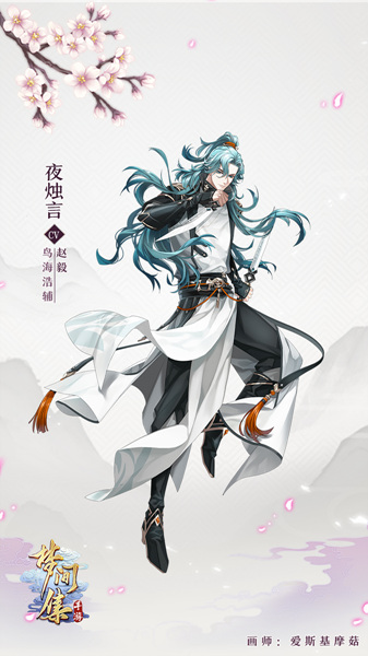 深入险恶江湖间《梦间集》新版本「千面奇谋」即将开启-图2.jpg
