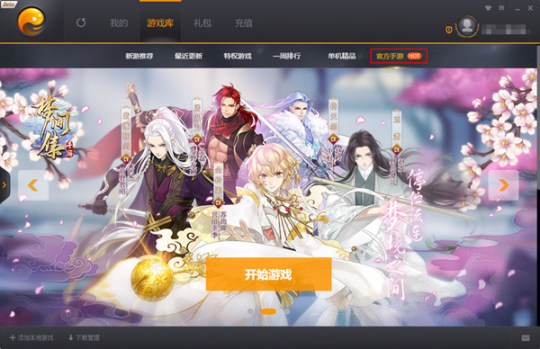 全新完美手游模拟器测试版上线-图2.jpg