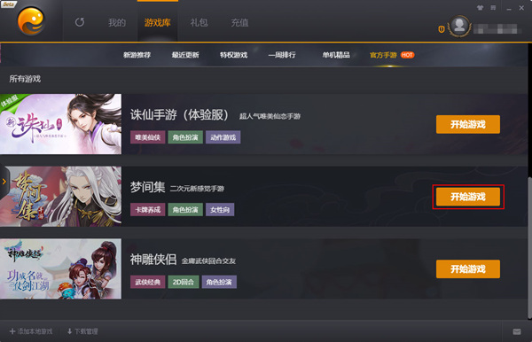 全新完美手游模拟器测试版上线-图3.jpg