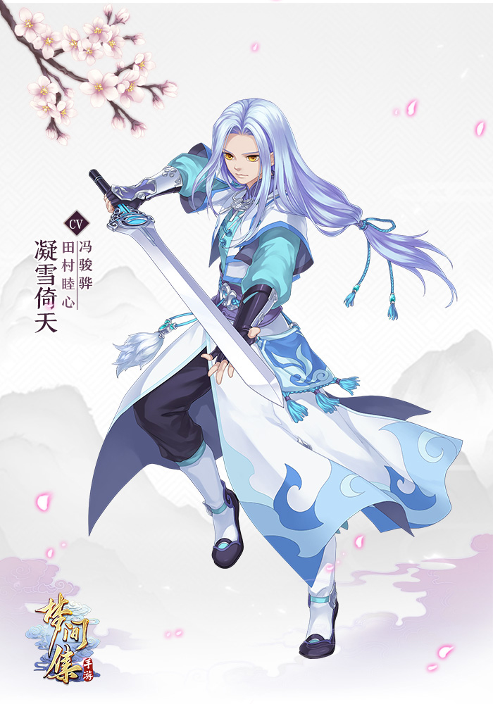 与君共年少 《梦间集》倚天屠龙少年形态登场-新角色(1).jpg