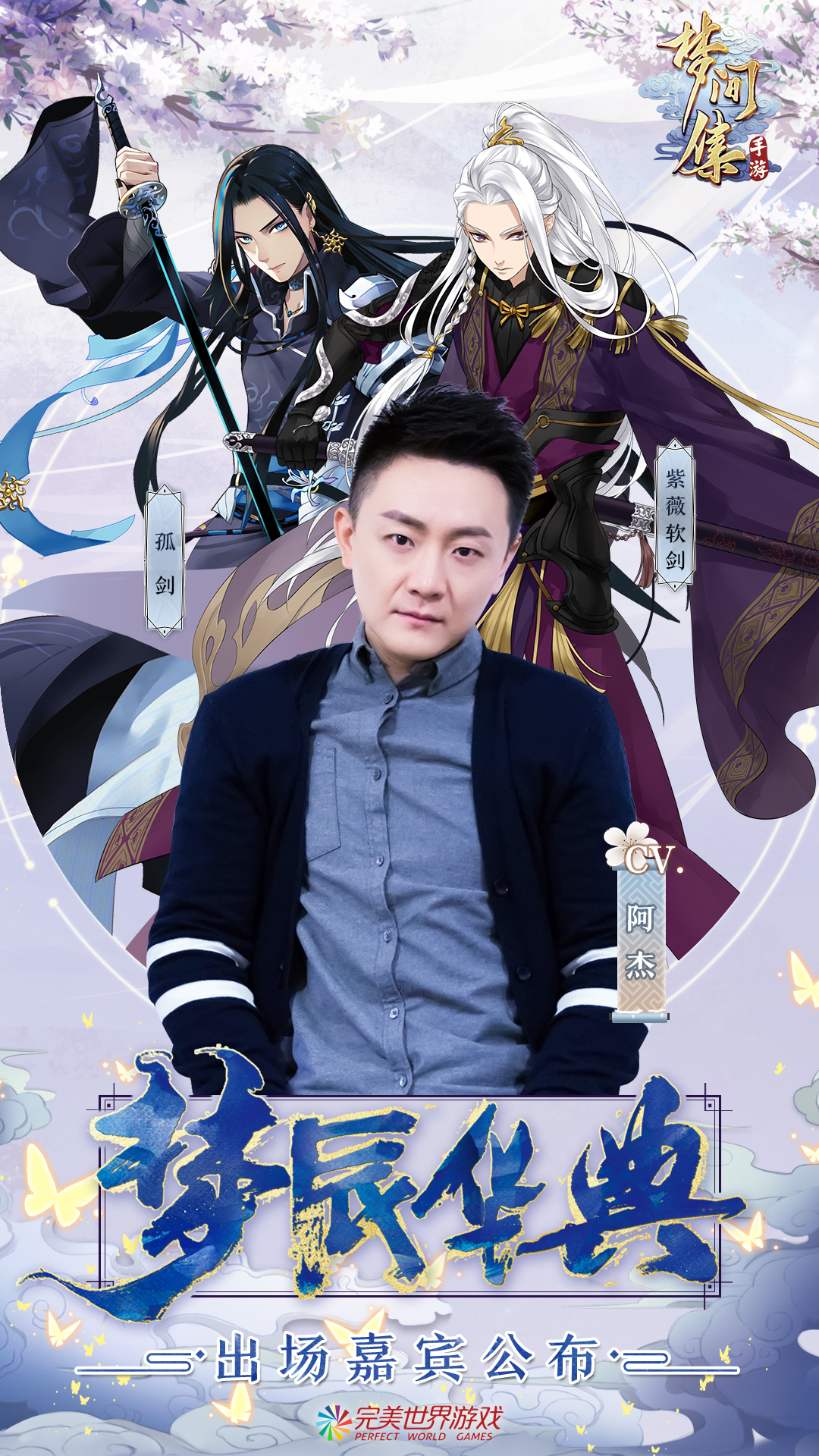 梦辰华典邀君相赴 《梦间集》周年庆7月22日开启-阿杰老师.jpg