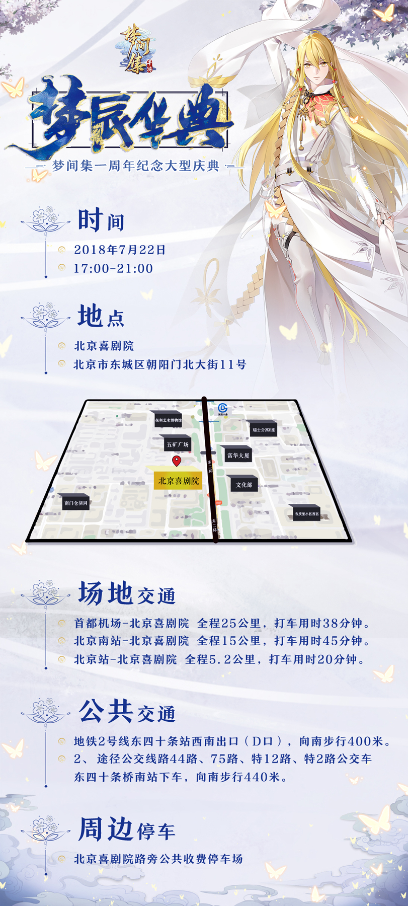 金风玉露一相逢 《梦间集》周年庆售票开启-1.jpg
