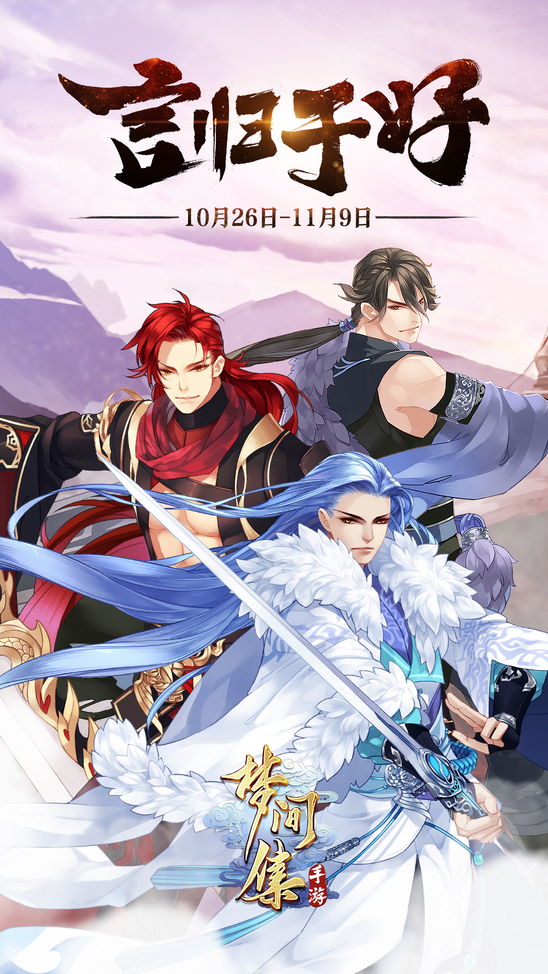 10月26日维护公告 新活动「言归于好」即将开启-1125-2000.jpg