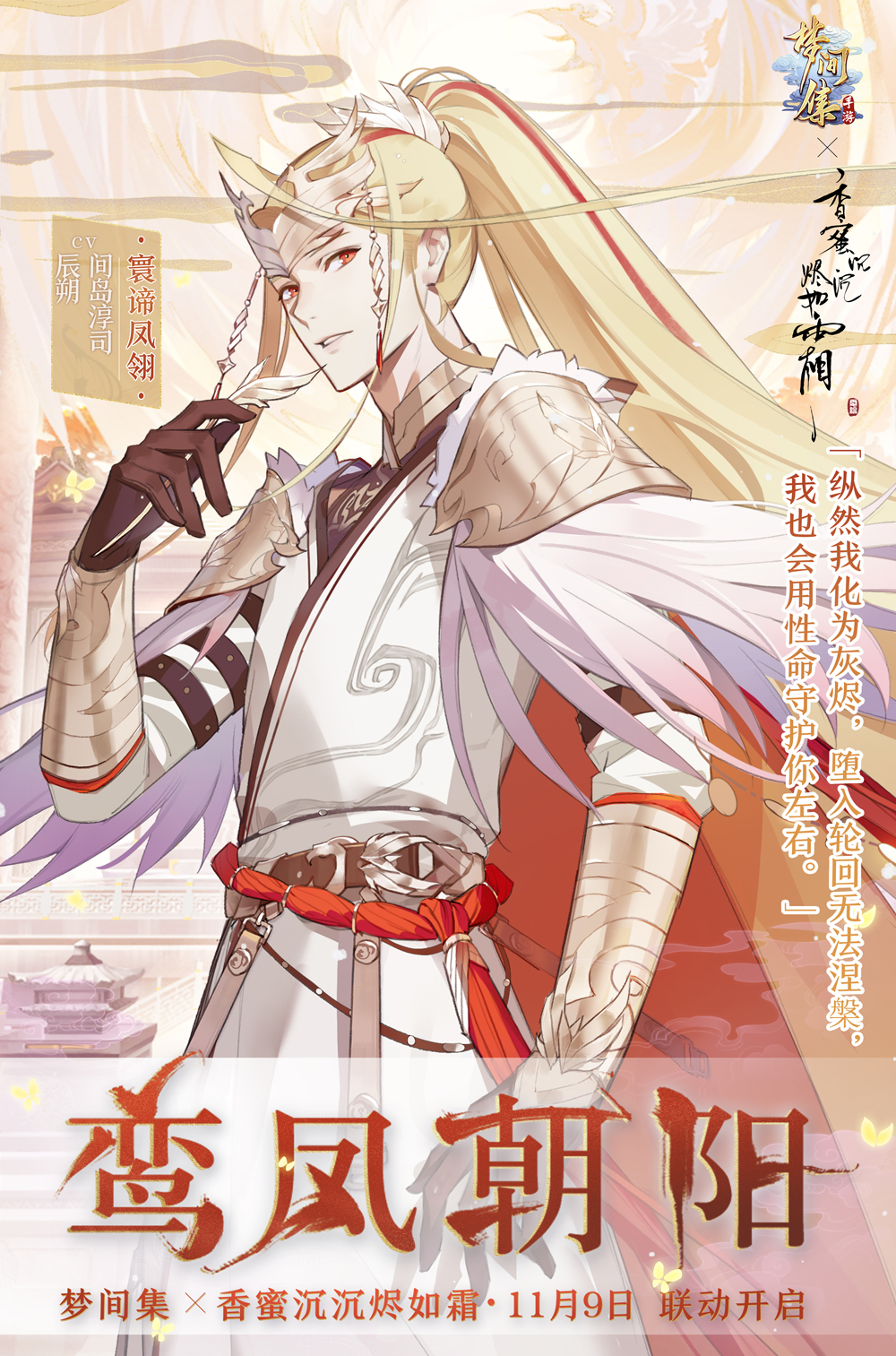 11月9日维护公告-角色海报.jpg