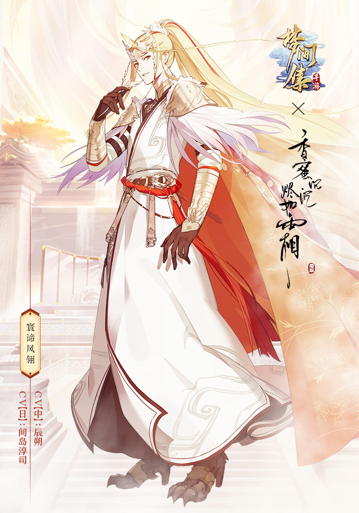 【梦间集X香蜜沉沉烬如霜】IP联动活动全新开启-28(1)-角色介绍图700-1000.jpg