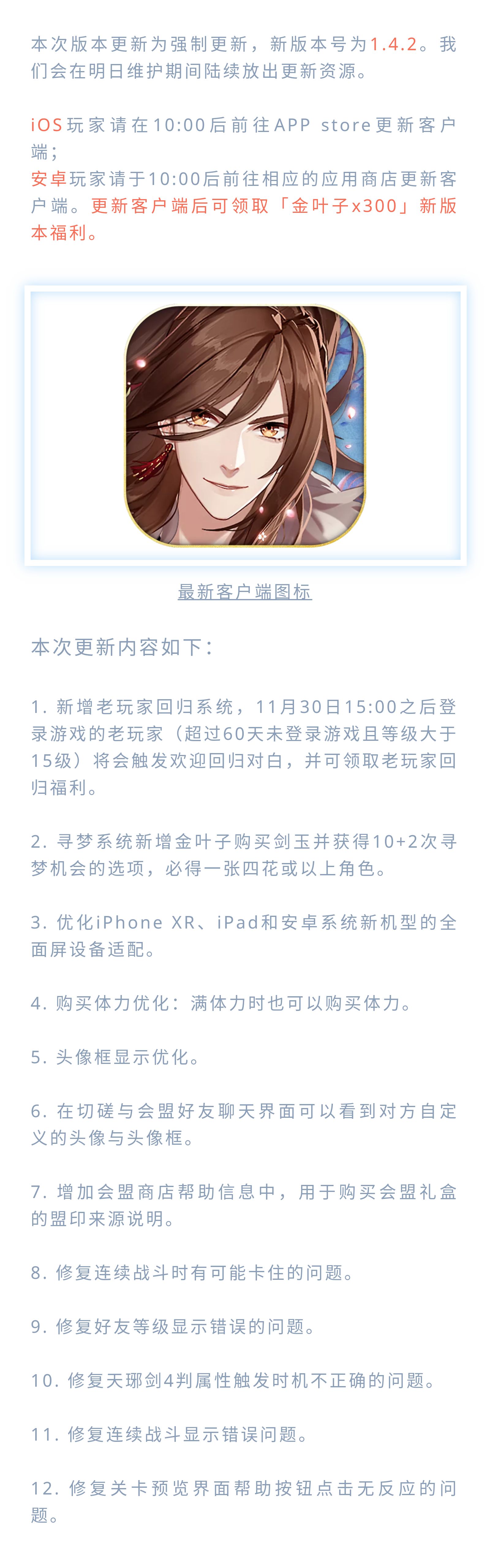 11月30日版本更新公告-20181129.jpg