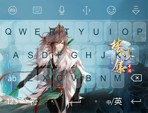 《梦间集》× 讯飞输入法专属皮肤登场 还原绝美新国风-qwerty.png