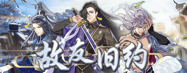 1月30日「故友旧约」活动公告-江南Banner.png