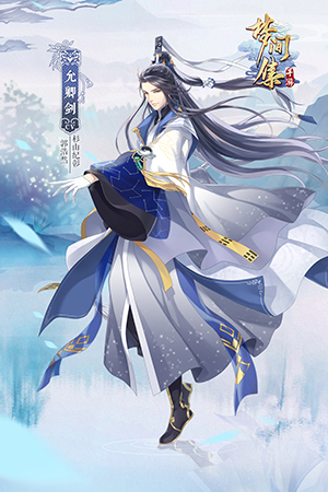 飞雪除旧喜迎新 《梦间集》春节活动开启-配图2：新角色「允卿剑」立绘 清雅超凡.jpg