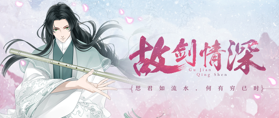 2月13日「故剑情深」活动公告-情人节900.jpg