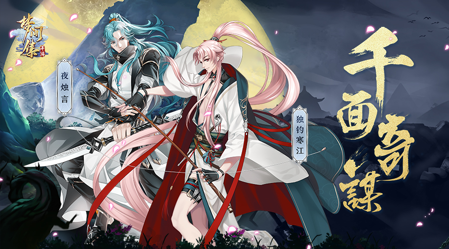3月8日「千面奇谋」再度开启-900-500.jpg