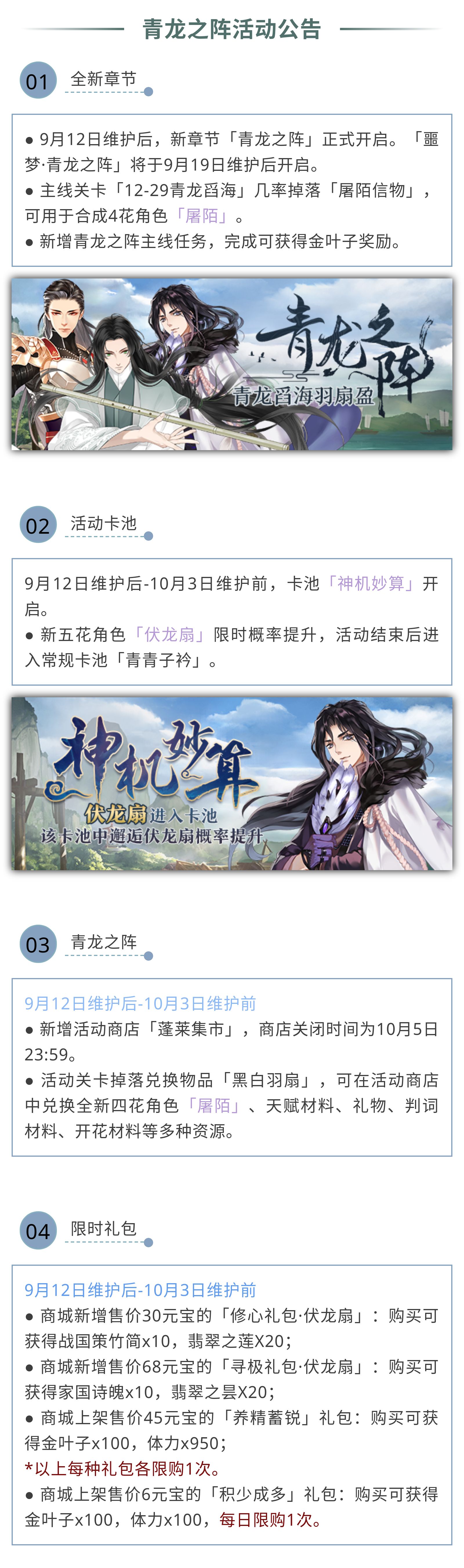维护公告丨新章节青龙之阵-青龙之阵活动公告.jpg