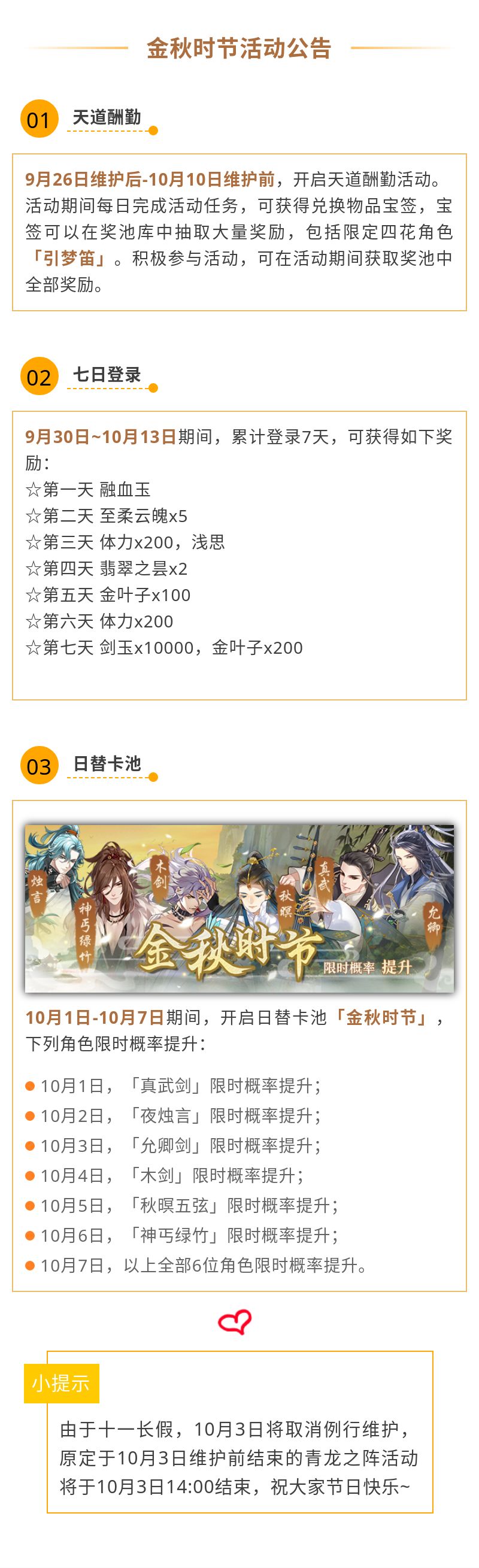 金秋时节活动公告-金秋时节活动公告.jpg