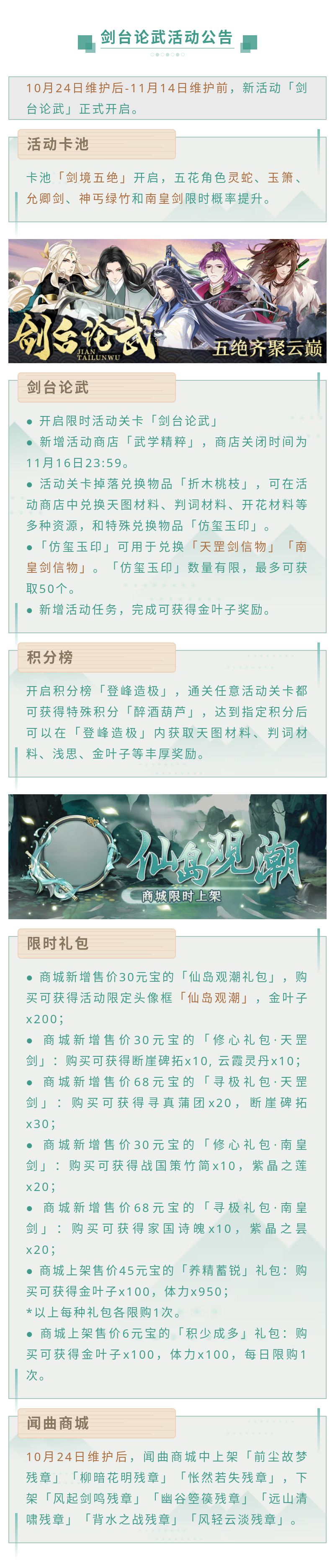 维护公告丨新活动剑台论武-剑台论武活动公告.jpg