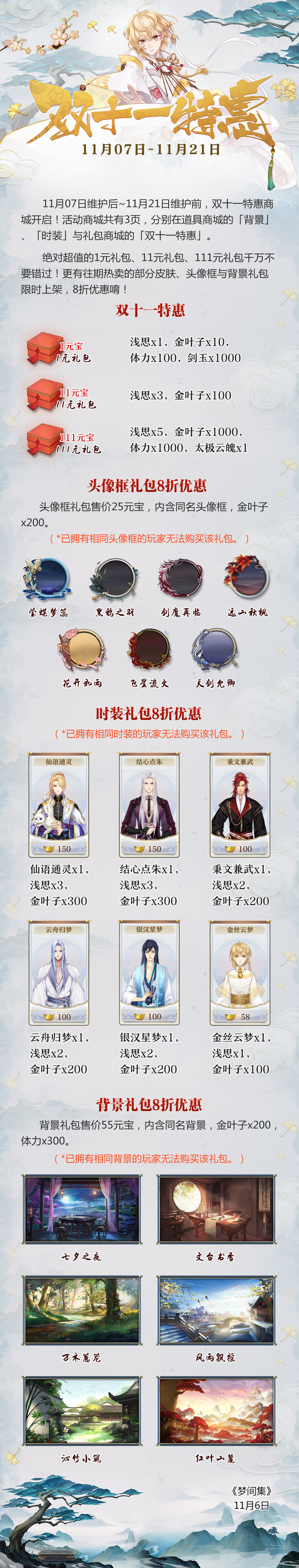 维护公告丨双十一特惠-双十一.jpg