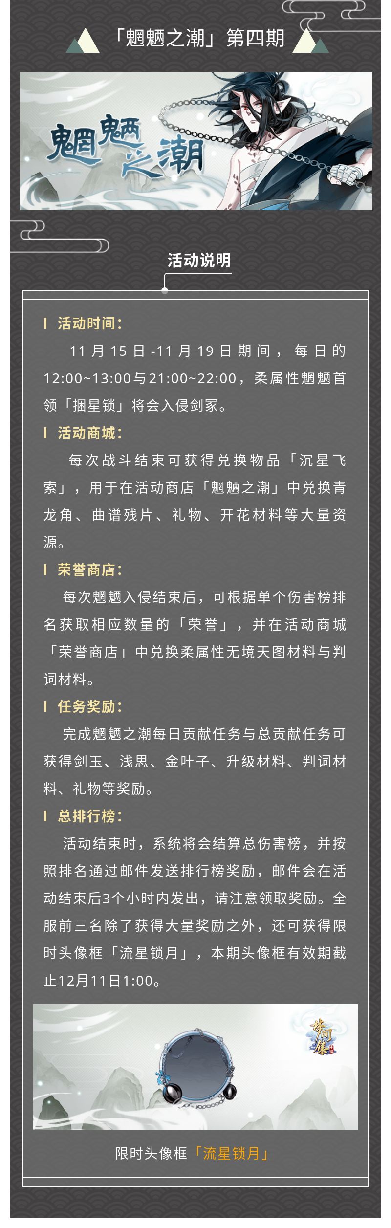 维护公告丨魍魉之潮第四期-魍魉之潮活动公告.jpg