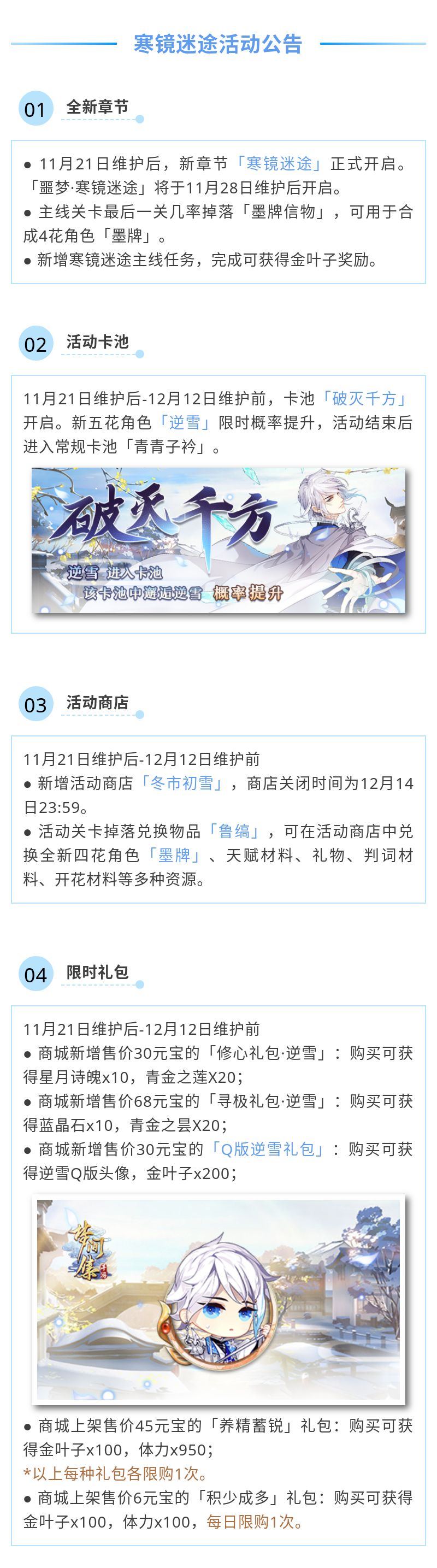 寒镜迷途活动公告-寒镜迷途活动公告.jpg
