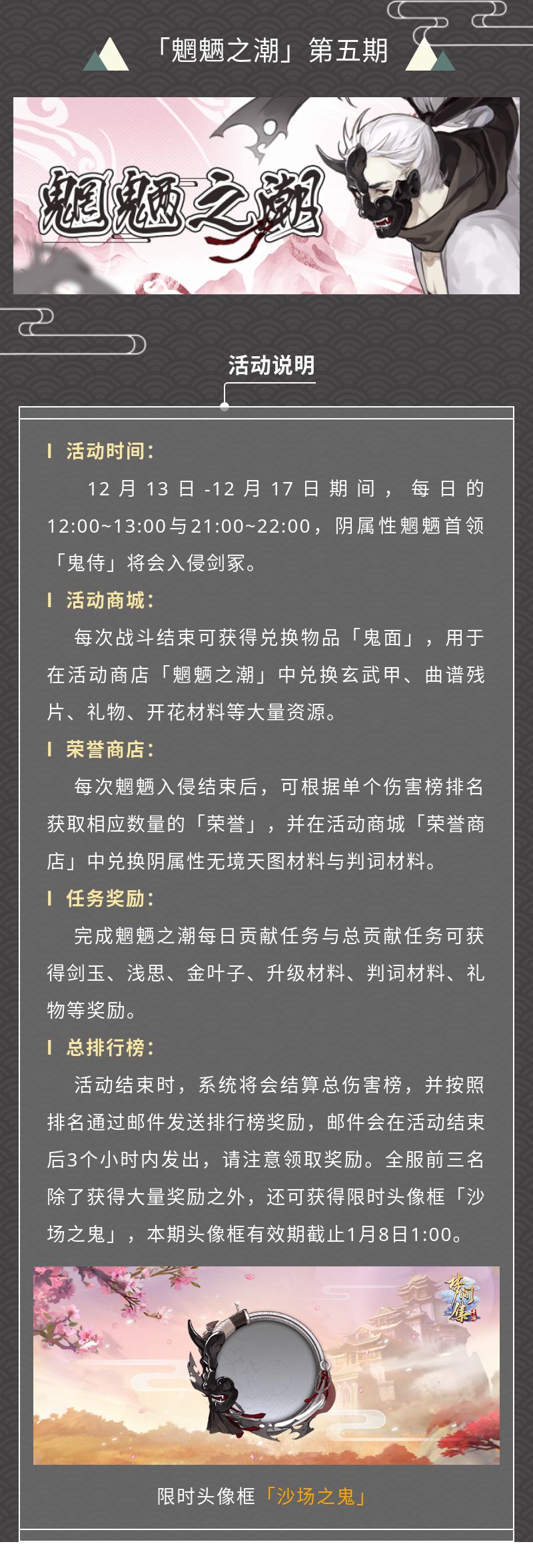 维护公告丨魍魉之潮第五期-20191211活动公告.jpg