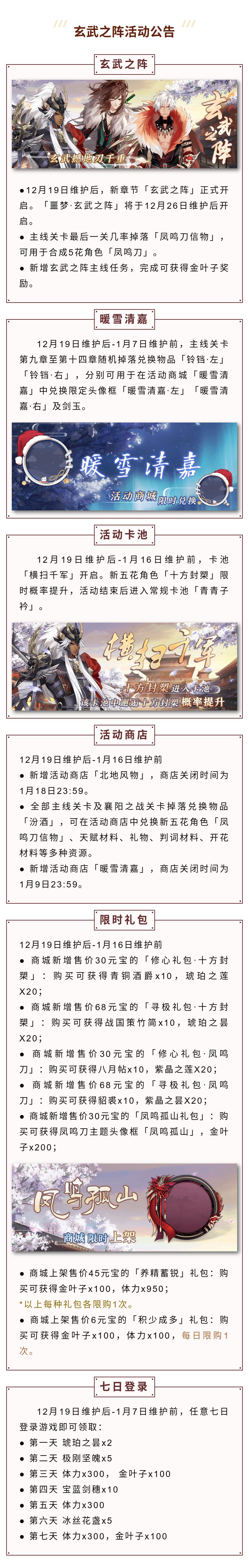 玄武之阵活动公告-玄武之阵维护公告.jpg
