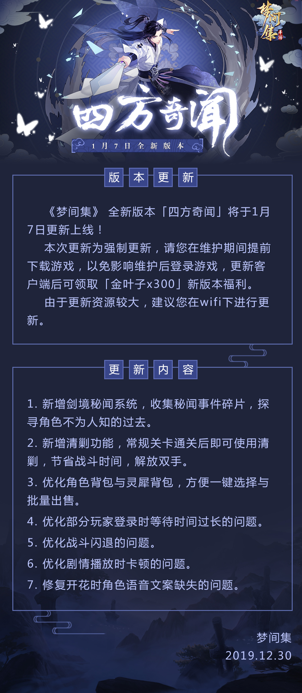 预告丨全新版本「四方奇闻」-1230版更预告.jpg