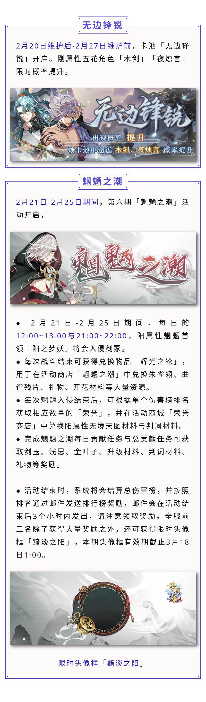魍魉之潮第六期-活动公告.jpg