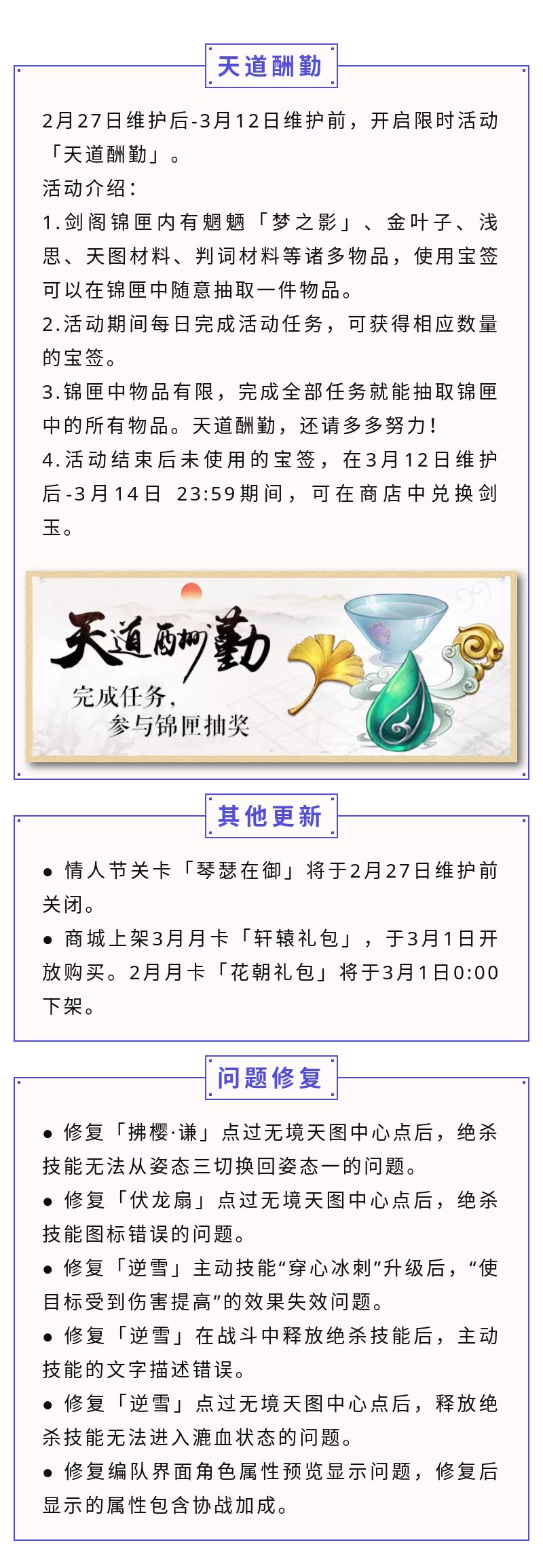天道酬勤活动公告-活动公告.jpg