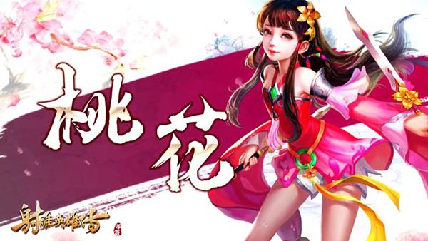 《射雕英雄传手游》丐帮桃花门派视频首曝-3 (Copy).jpg