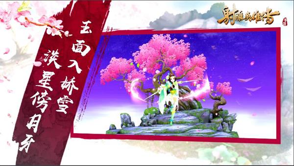 《射雕英雄传手游》丐帮桃花门派视频首曝-4 (Copy).jpg