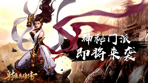 仙风道骨《射雕英雄传手游》全真今出镜-4.jpg