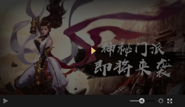 仙风道骨《射雕英雄传手游》全真今出镜-视频1.png
