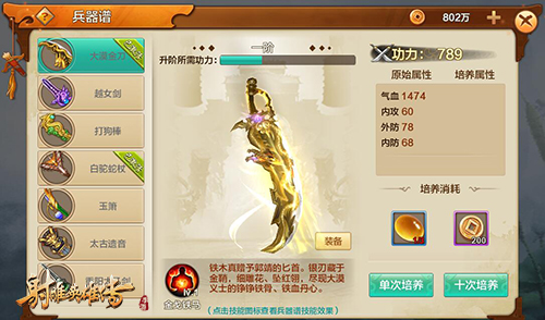 太乙遗音《射雕英雄传手游》神兵视频首曝-6.jpg