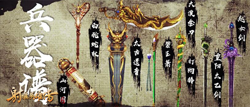 太乙遗音《射雕英雄传手游》神兵视频首曝-5.jpg
