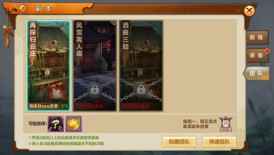 《射雕英雄传2》手游十人团本-2.jpg