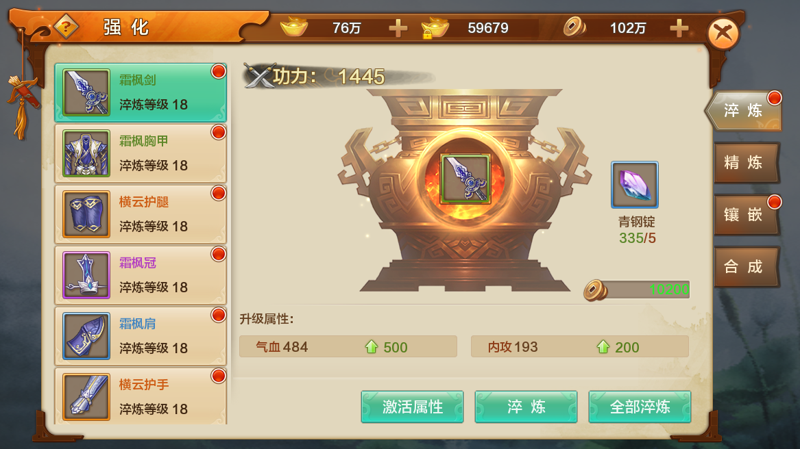 《射雕英雄传2》手游淬炼系统-036.png