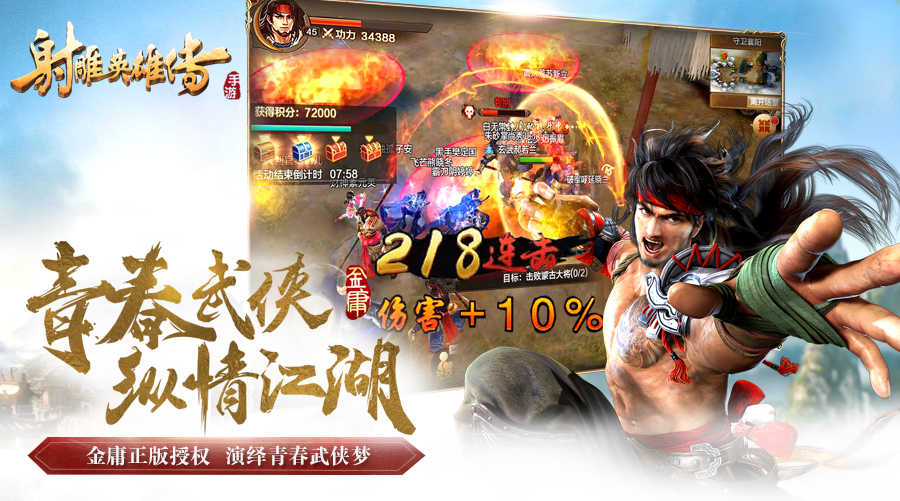 江湖即刻启程《射雕英雄传手游》iOS今日开启-1.jpg