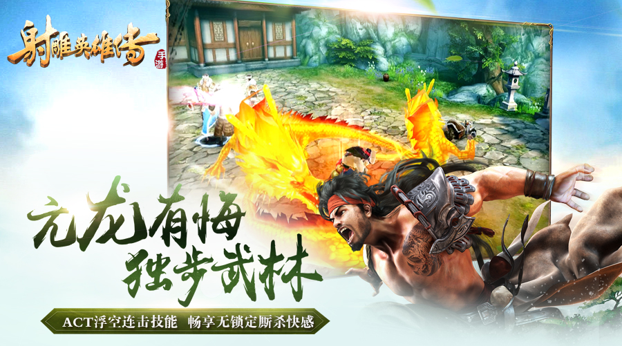 江湖即刻启程《射雕英雄传手游》iOS今日开启-3.jpg