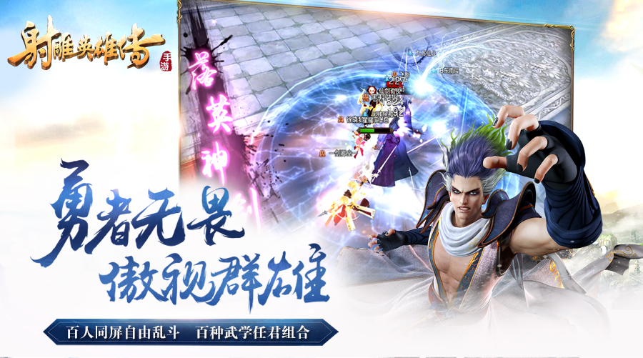 江湖即刻启程《射雕英雄传手游》iOS今日开启-4.jpg