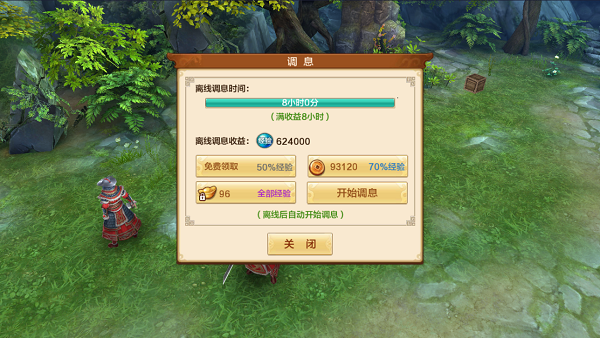 《射雕英雄传》 新手挂机指南-4.png