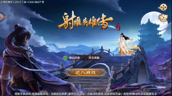比武招亲娶媳妇 《射雕》告诉你功夫改变命运-1.png