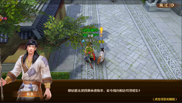 比武招亲娶媳妇 《射雕》告诉你功夫改变命运-2.png