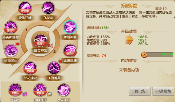 《射雕英雄传》“我要变强”的优先顺序指南-图2.png