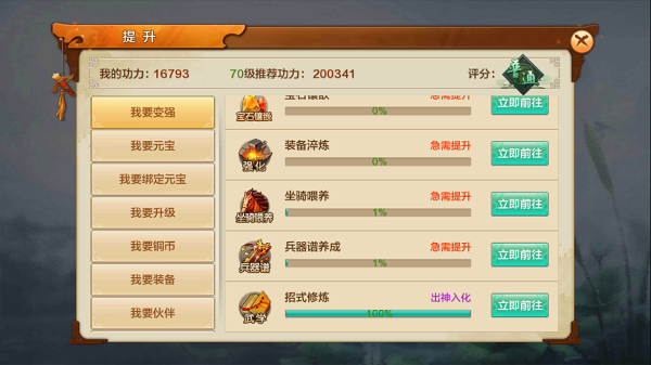 《射雕英雄传》“我要变强”的优先顺序指南-图1.png