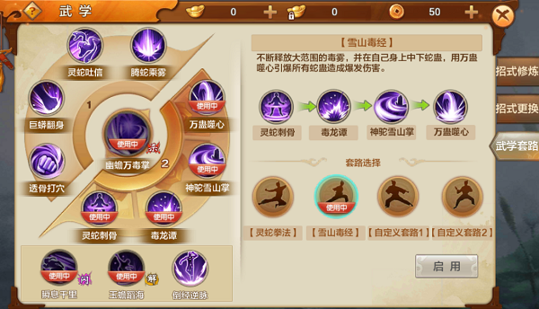 《射雕英雄传》白驼山PK技能进阶解析-1.png
