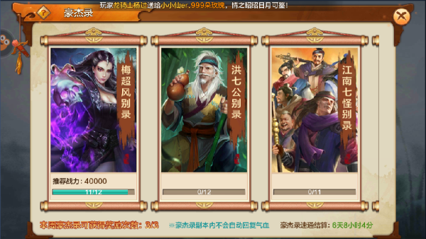 贼婆娘不好惹 《射雕英雄传》梅超风豪杰录副本攻略-4.png