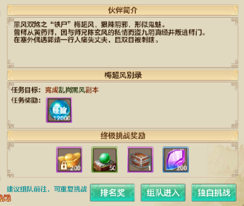 贼婆娘不好惹 《射雕英雄传》梅超风豪杰录副本攻略-5.png