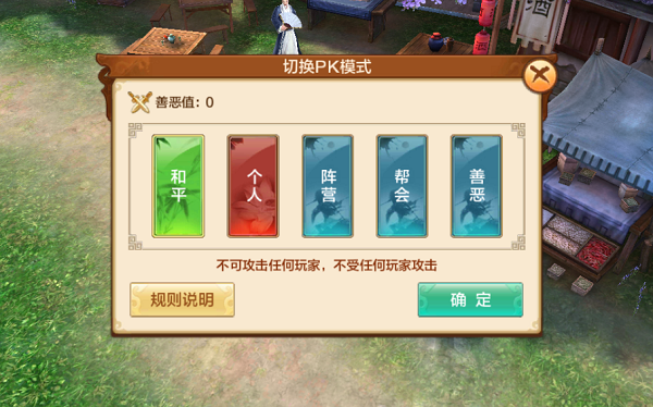 《射雕英雄传》野外PK新手入门指南-2.png