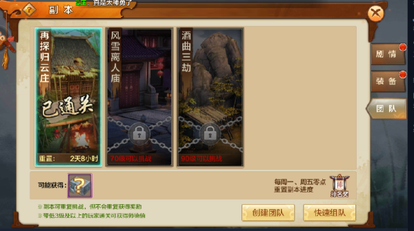 《射雕英雄传手游》再探归云庄1号BOSS欧阳克攻略-1.png