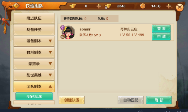 《射雕英雄传手游》再探归云庄1号BOSS欧阳克攻略-4.png