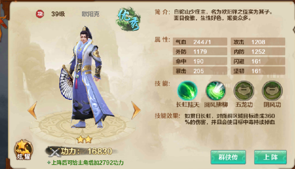 《射雕英雄传手游》再探归云庄1号BOSS欧阳克攻略-3.png