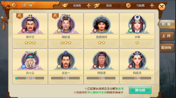 《射雕英雄传手游》伙伴如何获得 新手伙伴攻略-1.png